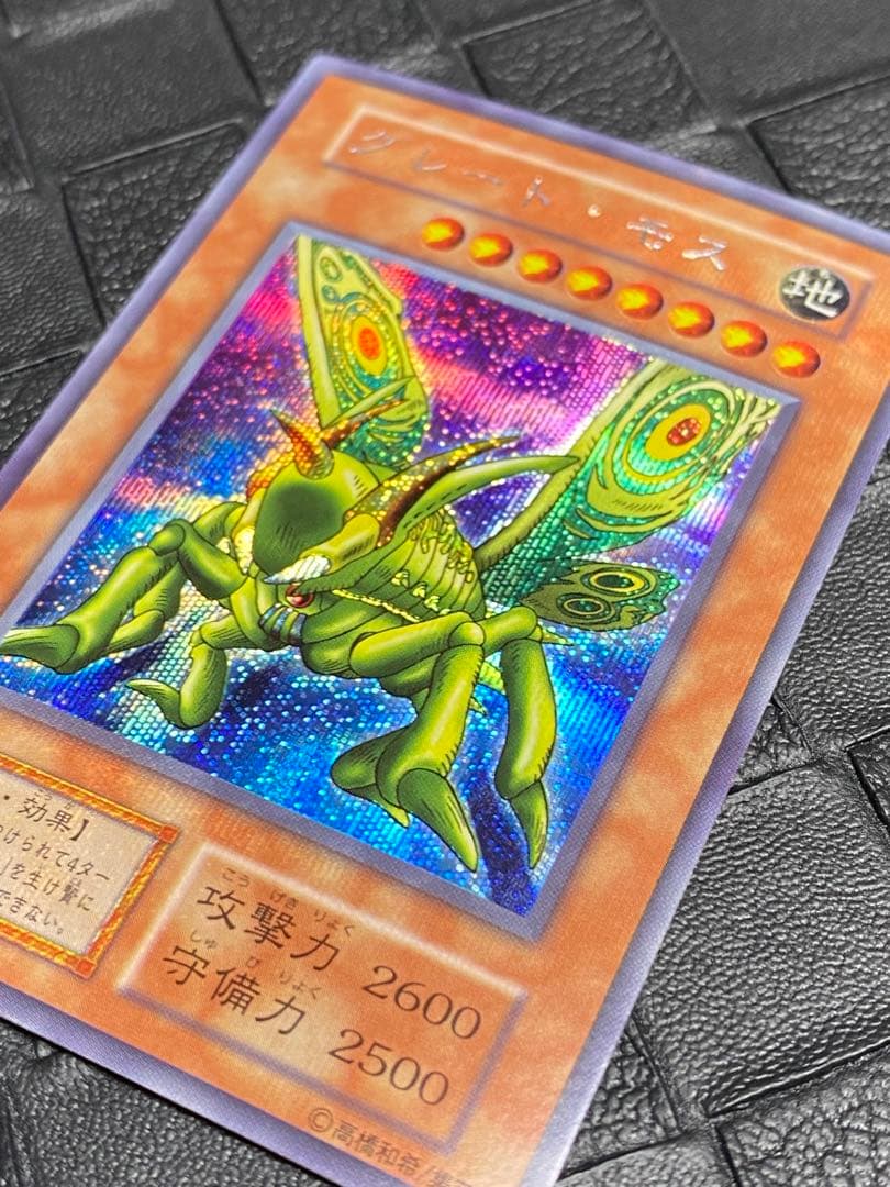 d*9様 遊戯王　グレート・モス　初期　シークレット
