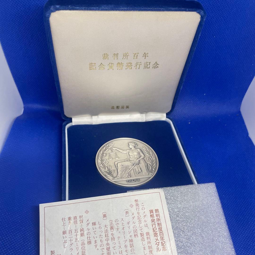 SV1000 純銀123.69★ 1990年 裁判所制度百年　純銀メダル★