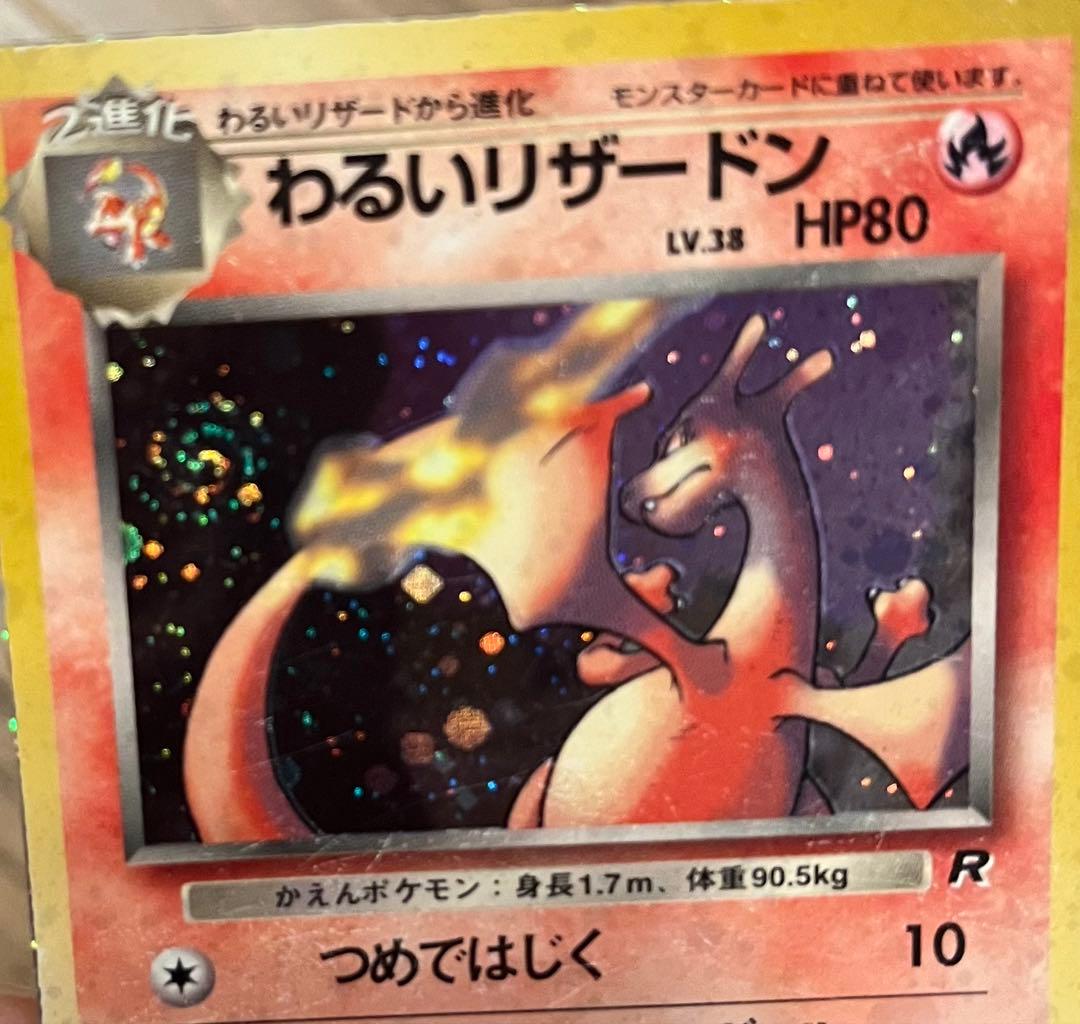 【渦巻きホロ】ポケモンカード わるいリザードン　旧裏