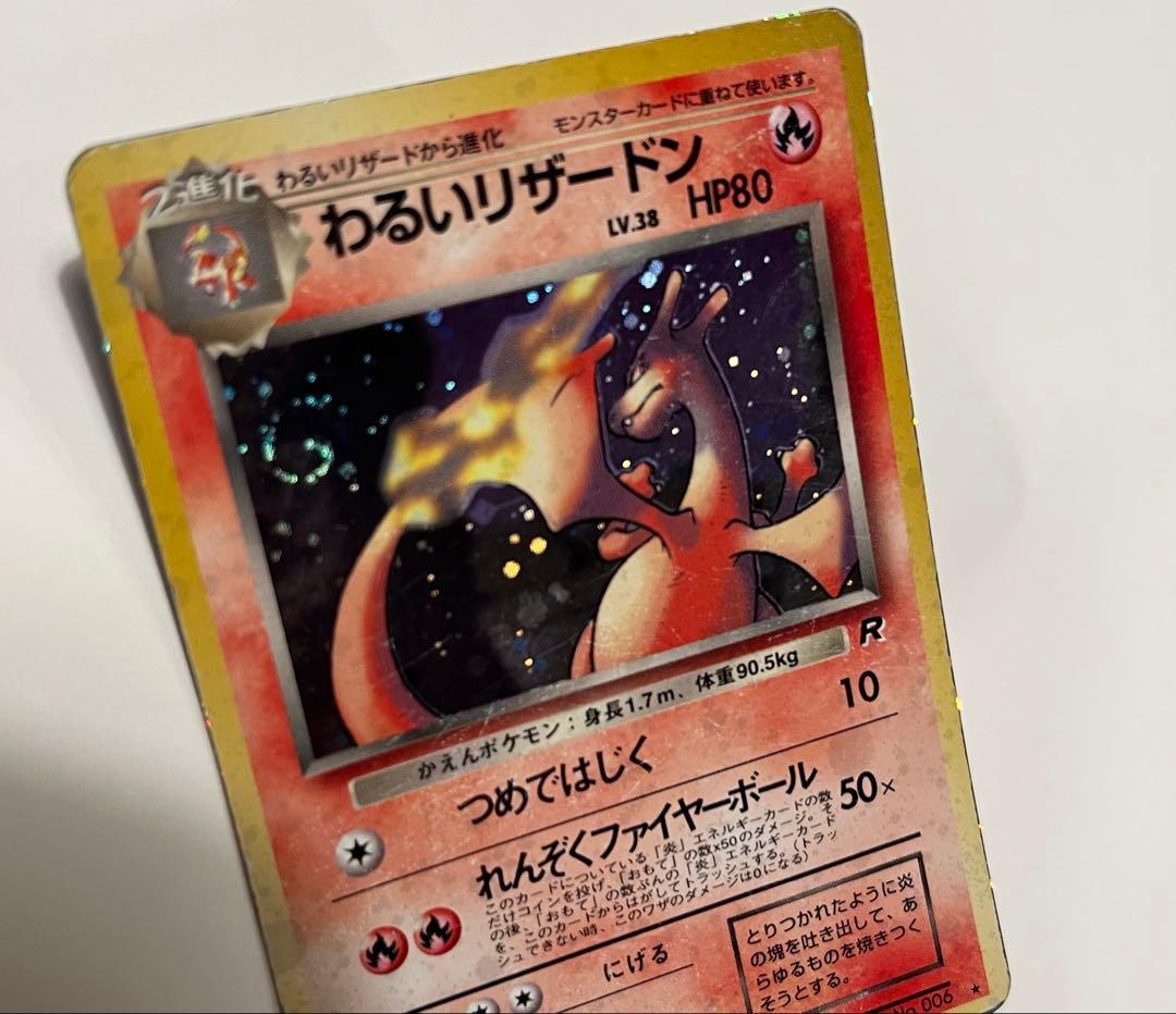 【渦巻きホロ】ポケモンカード わるいリザードン　旧裏