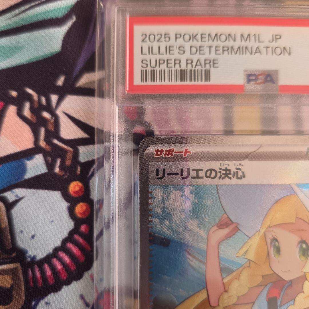 (PSA10) リーリエの決心 SR 086/063