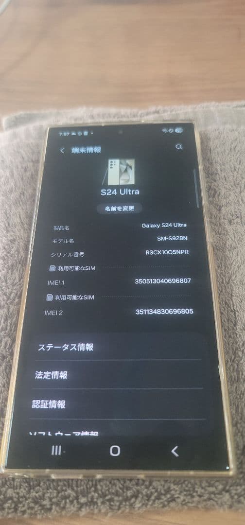 Galaxy S24 Ultra 256GB 美品