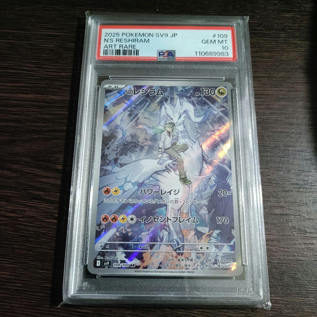 PSA10 Nのレシラム AR バトルパートナーズ ポケモンカード