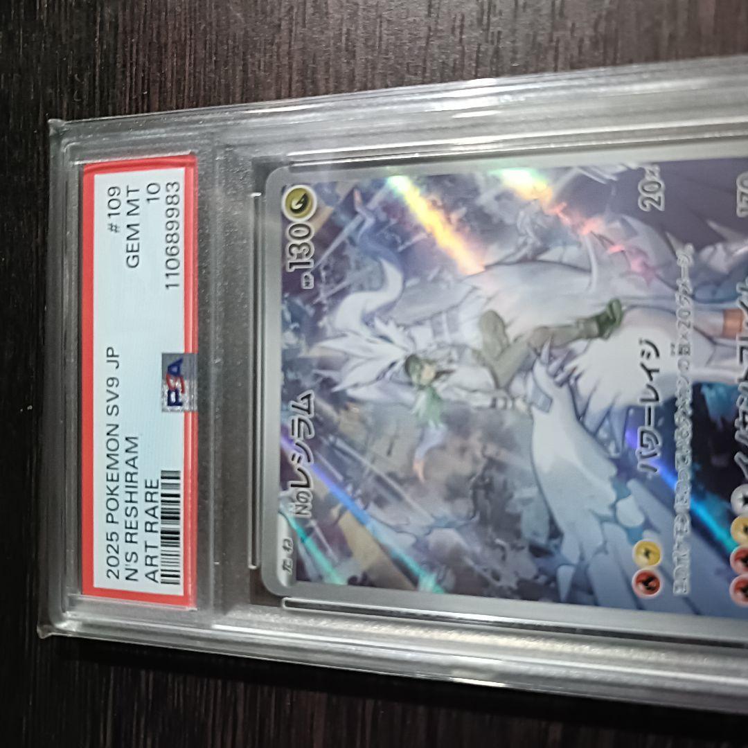 PSA10 Nのレシラム AR バトルパートナーズ ポケモンカード