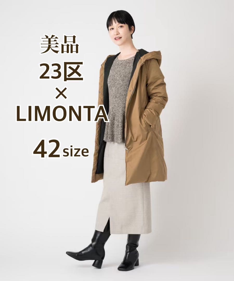 [美品] 23区 LIMONTA 高機能ADS ダウンコート　42 大きいサイズ