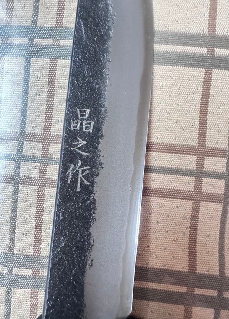 晶之作 剣鉈 (山鉈 狩猟刀) アウトドア D194