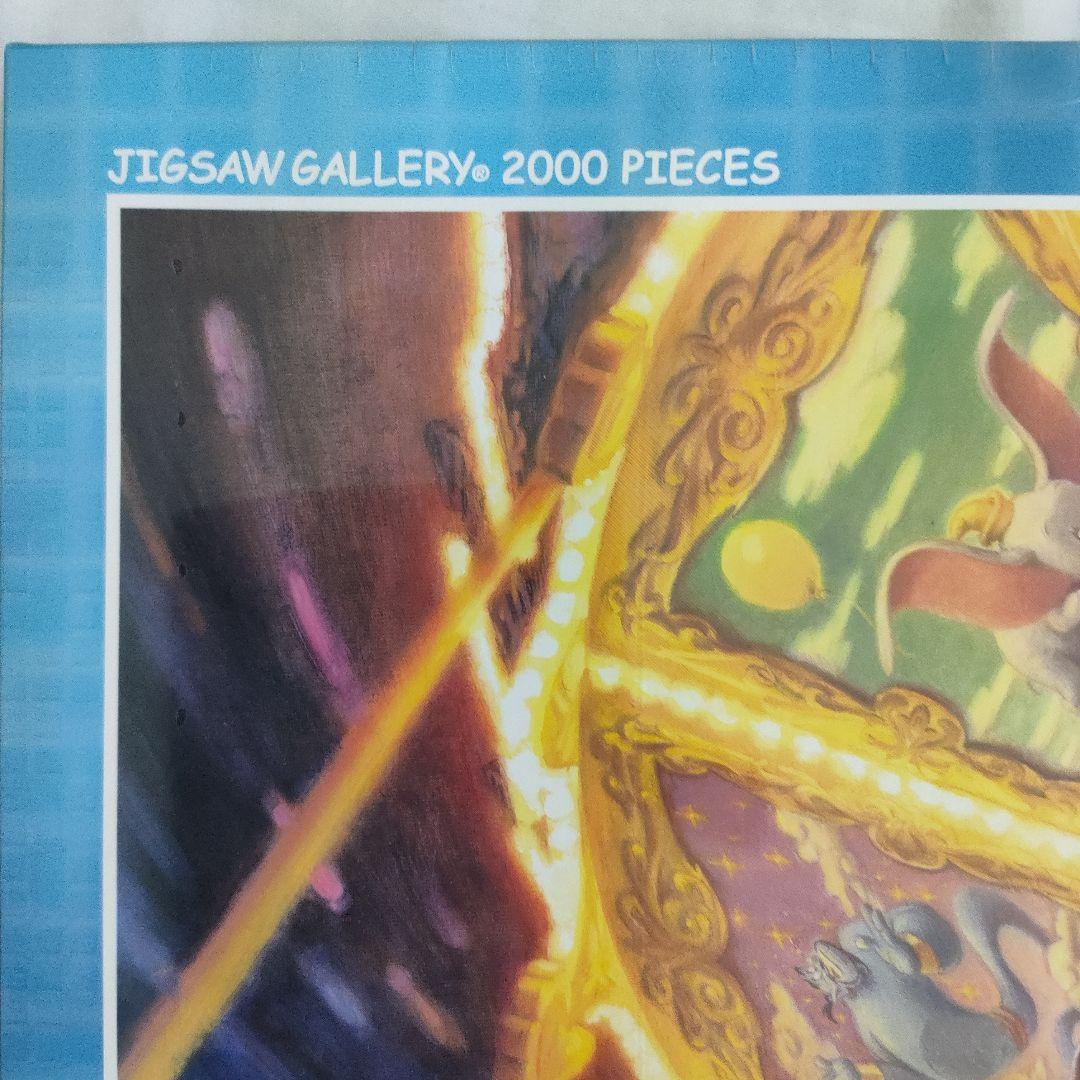 ディズニー ジグソーパズル ふたりのメリーゴーラウンド 2000ピース