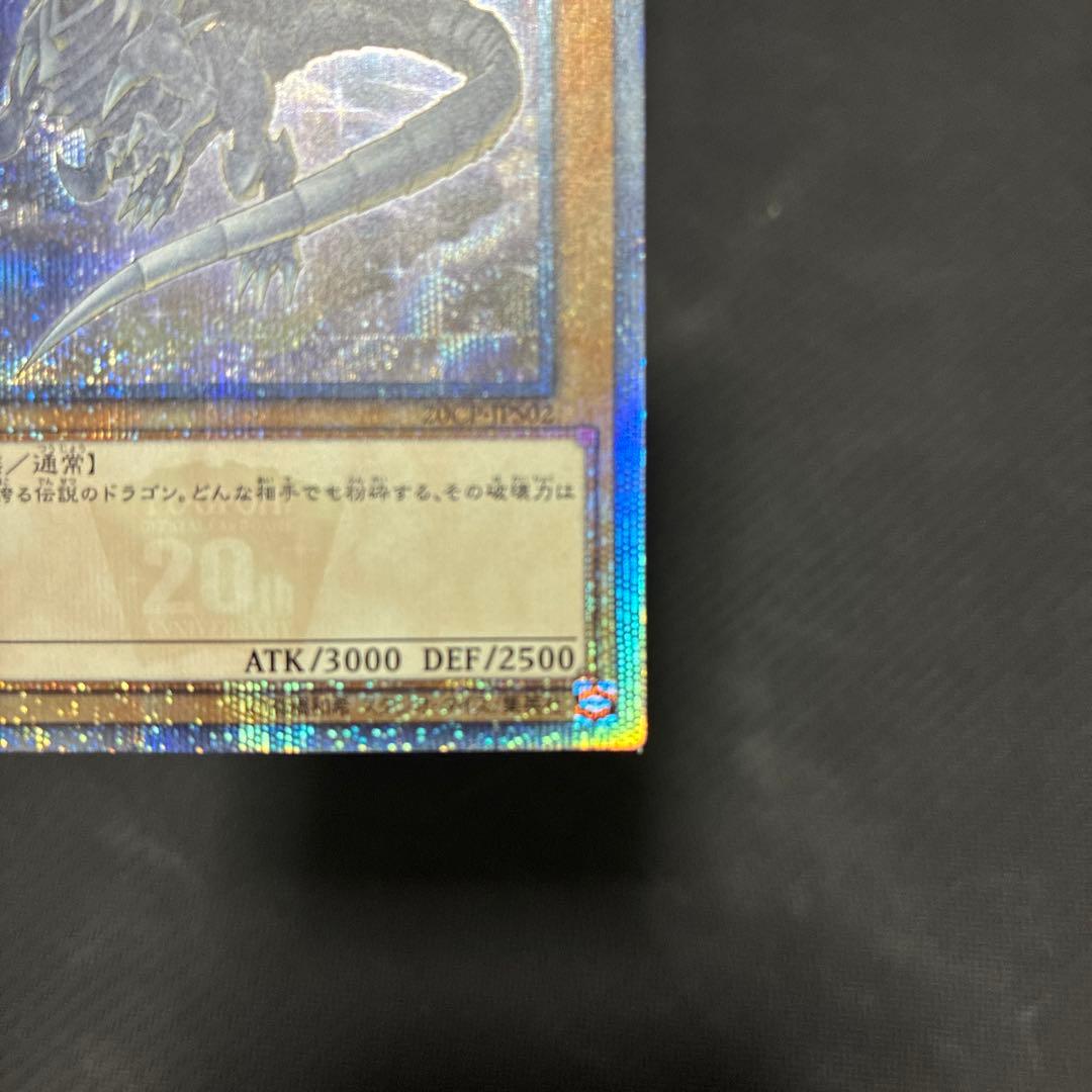 遊戯王　青眼の白龍　CoCo壱イラスト　20thシークレットレア　五つ目個体