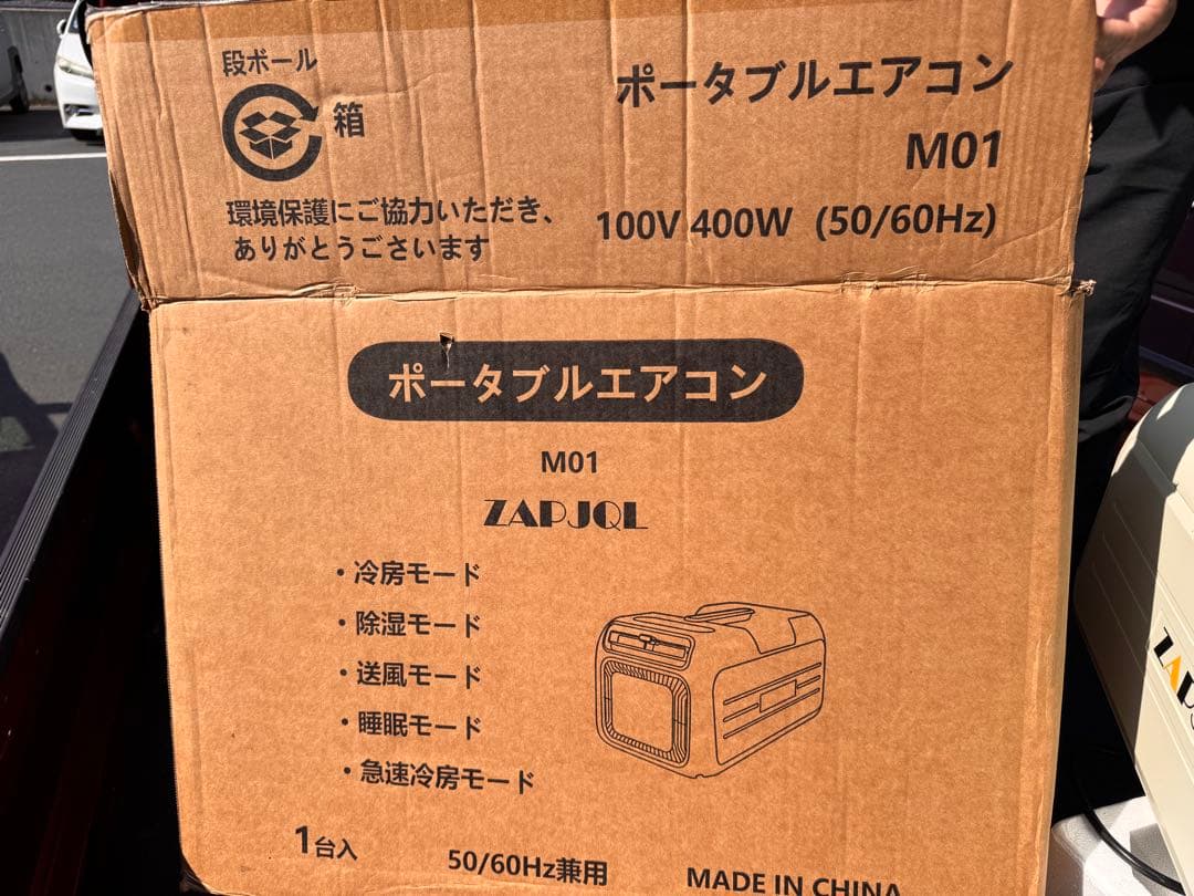 ポータブルエアコン