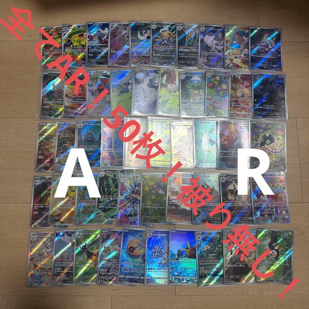 ポケモンカード　ARまとめ売り