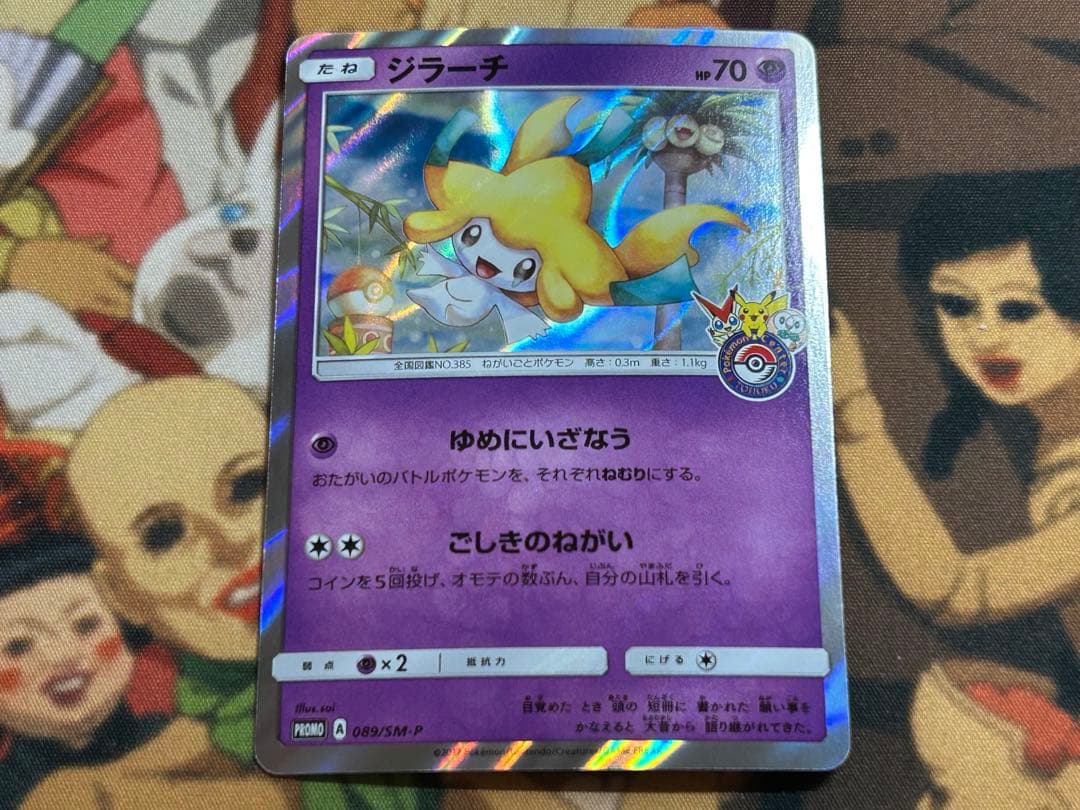 ジラーチ PROMO ポケモンセンター トウホク プロモ
