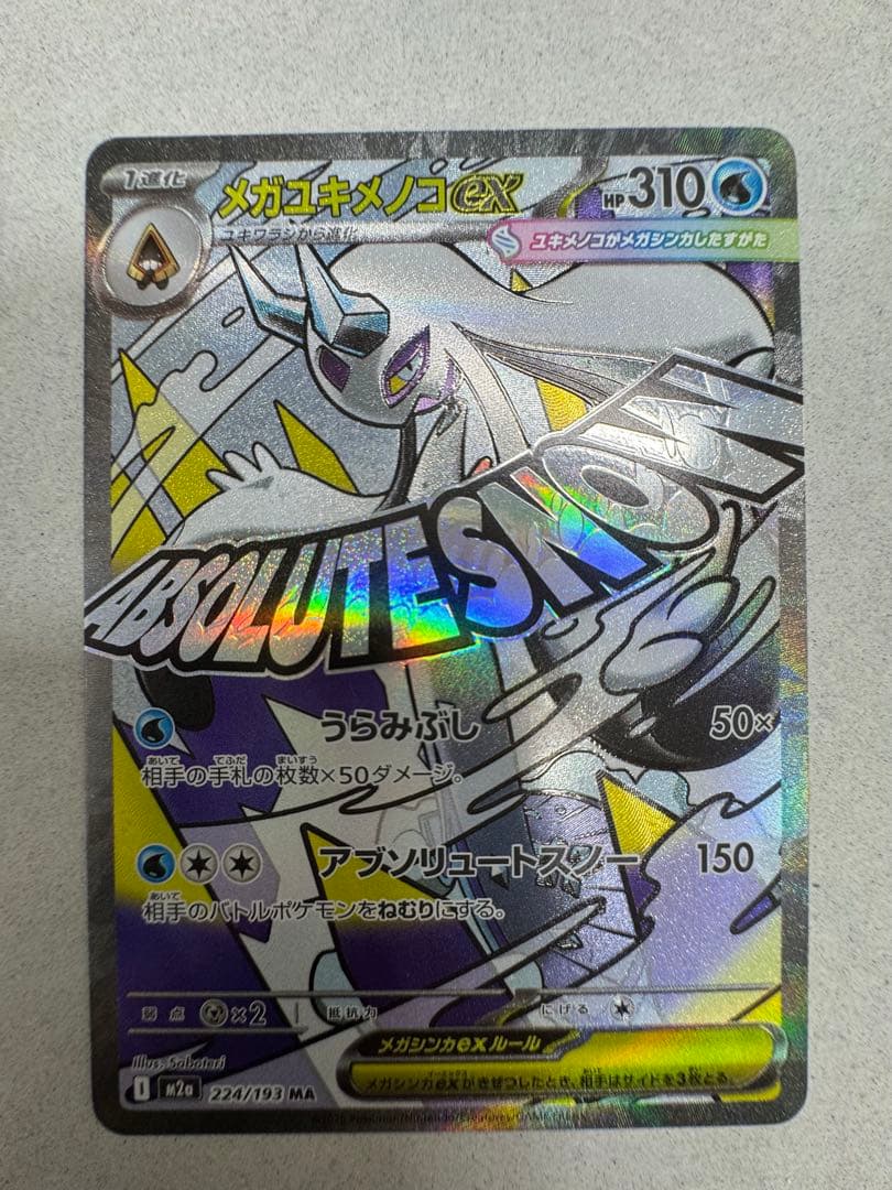 ポケモンカード ma メガアタックレア　コンプ　コンプリート　まとめ売り