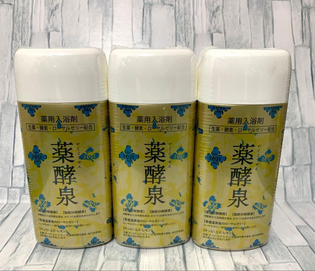 ☆　薬酵泉　入浴剤　600g　3本