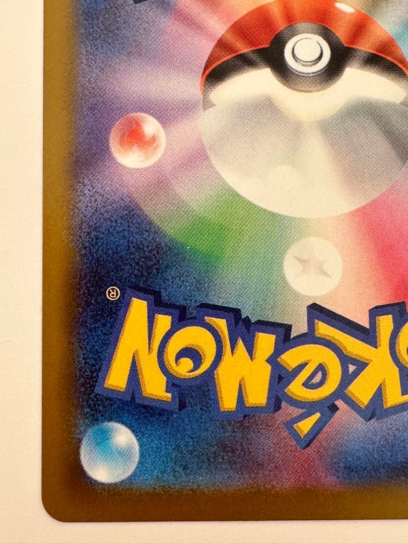 メガカイリュー ex SAR ポケカ ポケモンカード