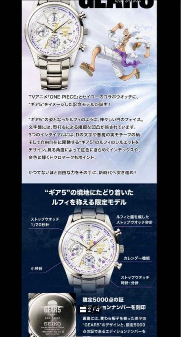 SEIKO モンキー・D・ルフィ ギア5 エディション