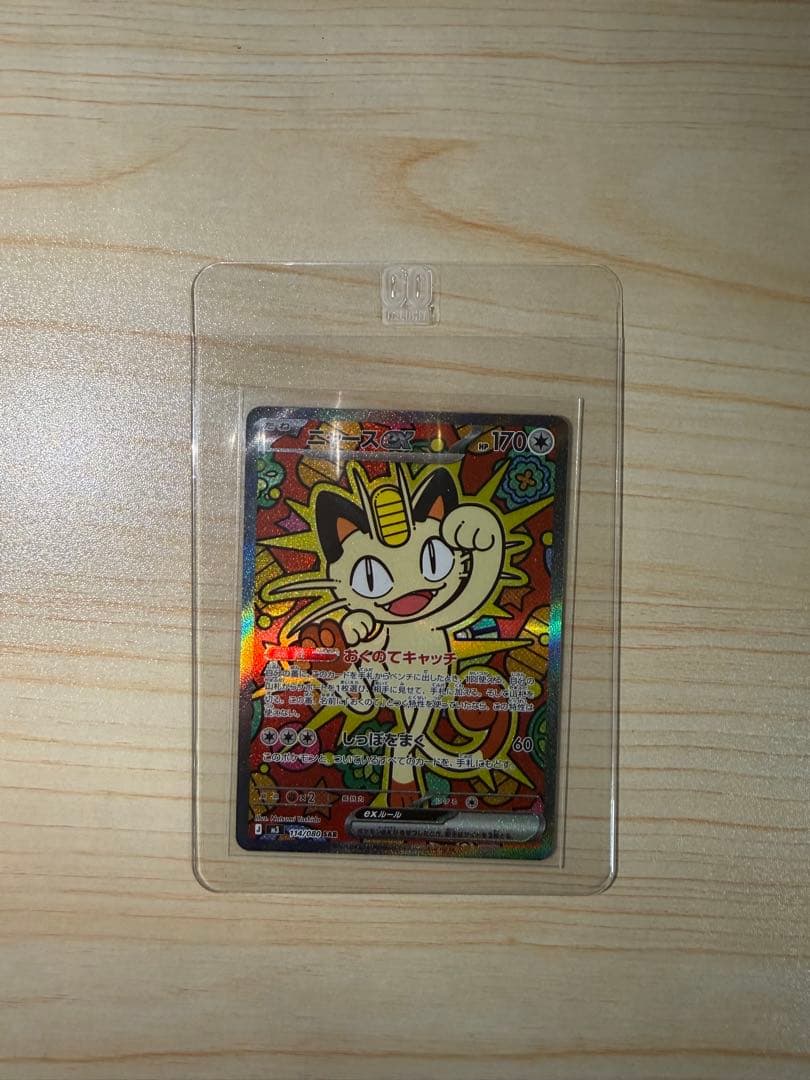 ポケモンカードゲームニャース 114/080SAR