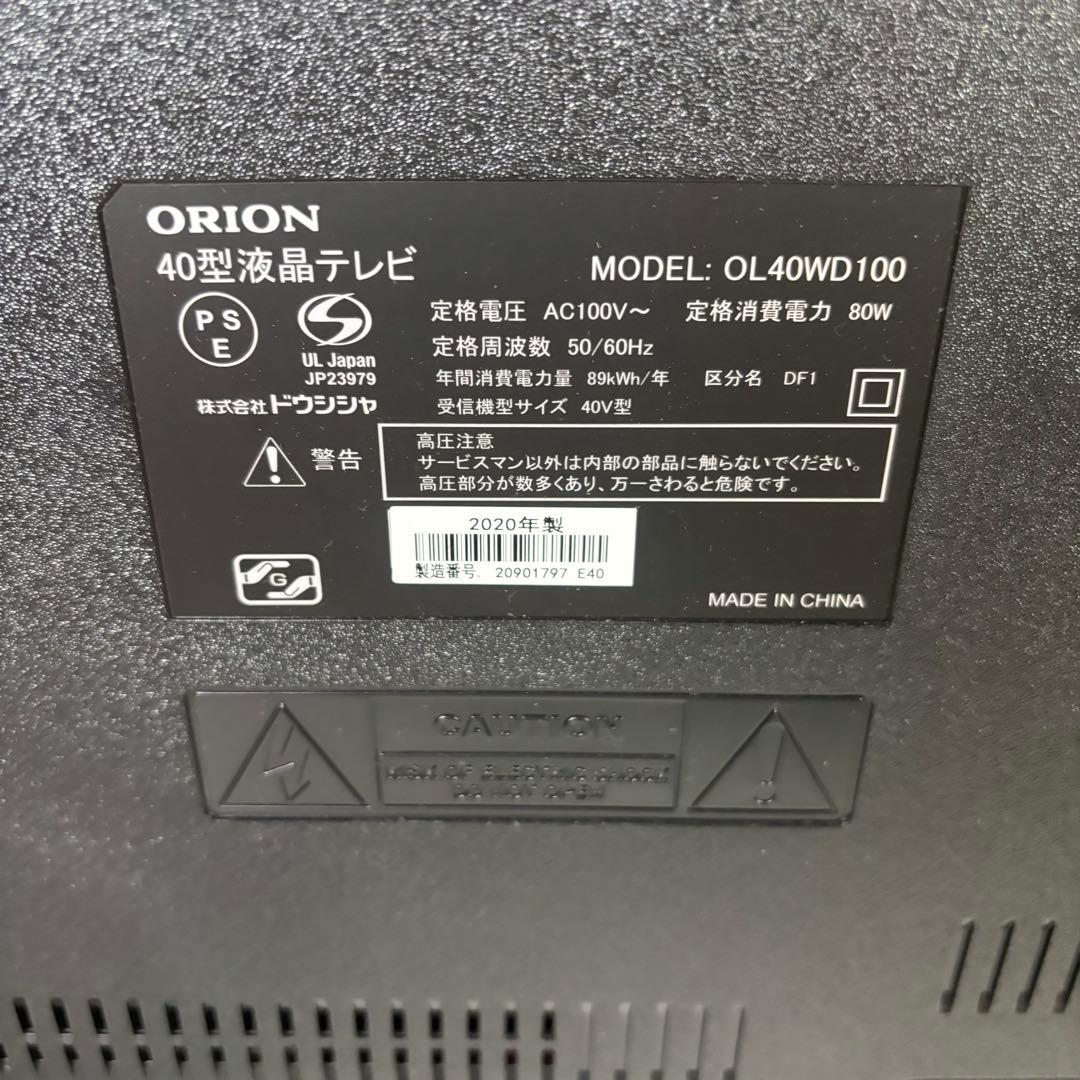 同志社　オリオン　OL40WD100 液晶テレビ　2020年製　40型