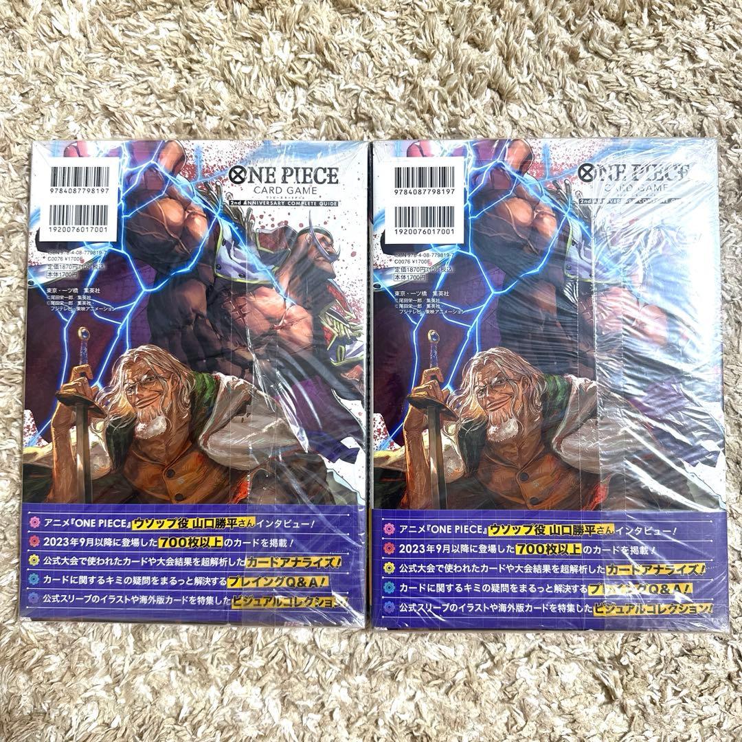 ワンピースカードゲーム2周年記念ガイドブック 2冊セット プロモカード付き