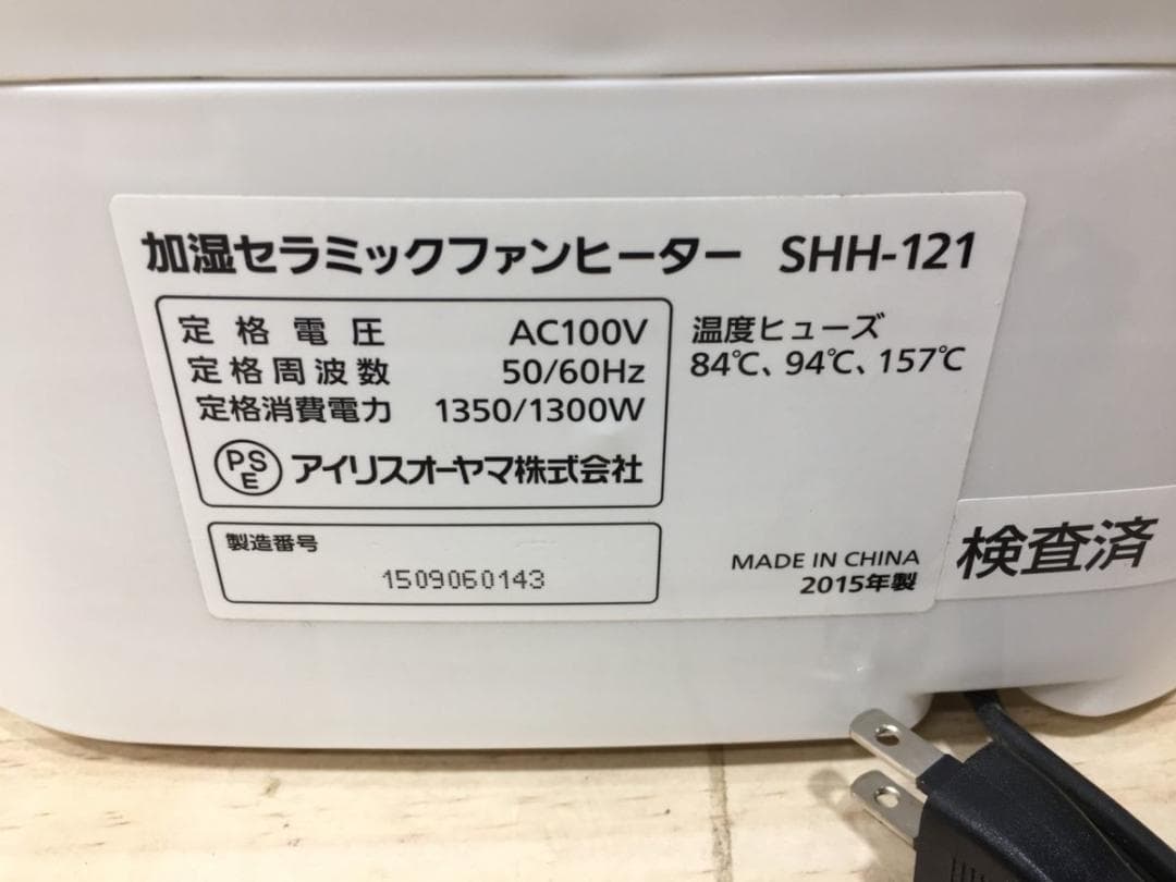 SHH-121 加湿セラミックファンヒーター