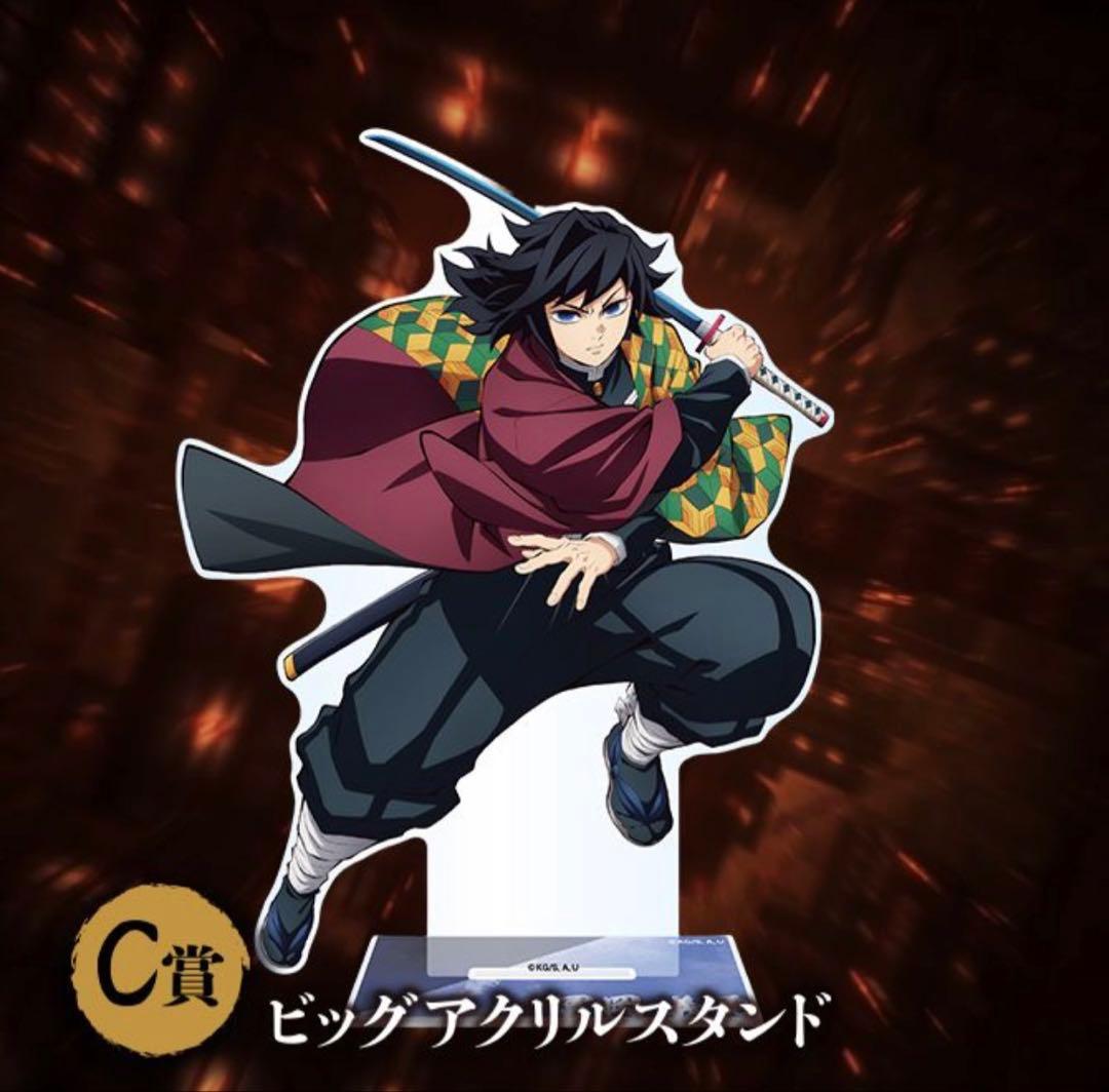 【激レア】鬼滅の刃 アニプレックスくじ C賞　冨岡義勇ビッグアクリルスタンド