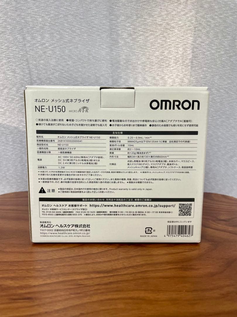 【新品未使用】オムロン ネブライザ 喘息用吸入器 NE-U150