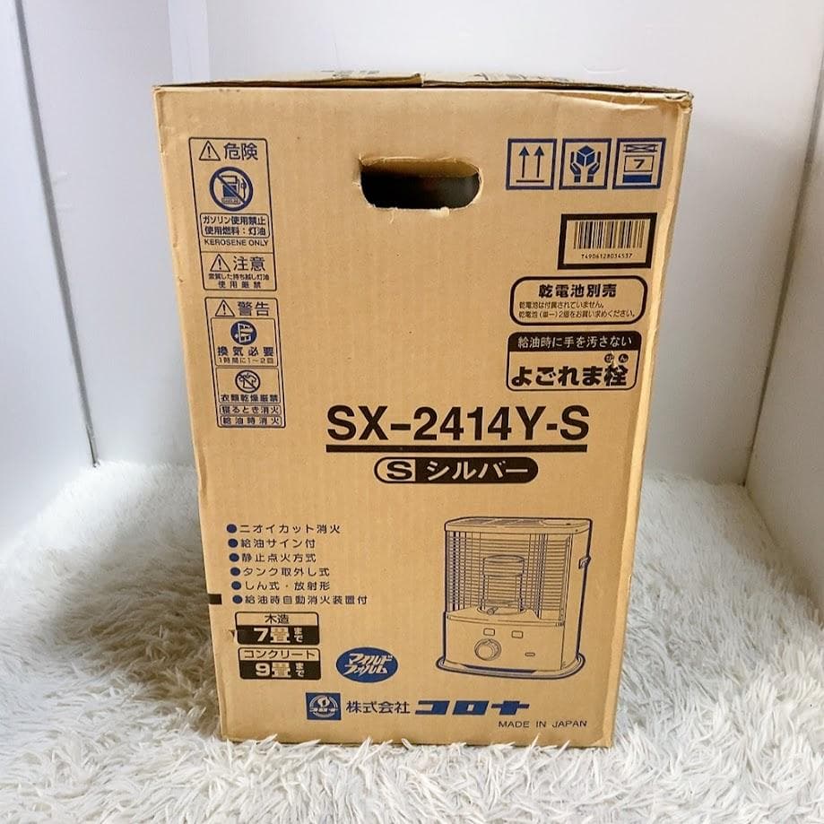 CORONA SX-2414Y-S 石油ストーブ 4Lタンク シルバー コロナ