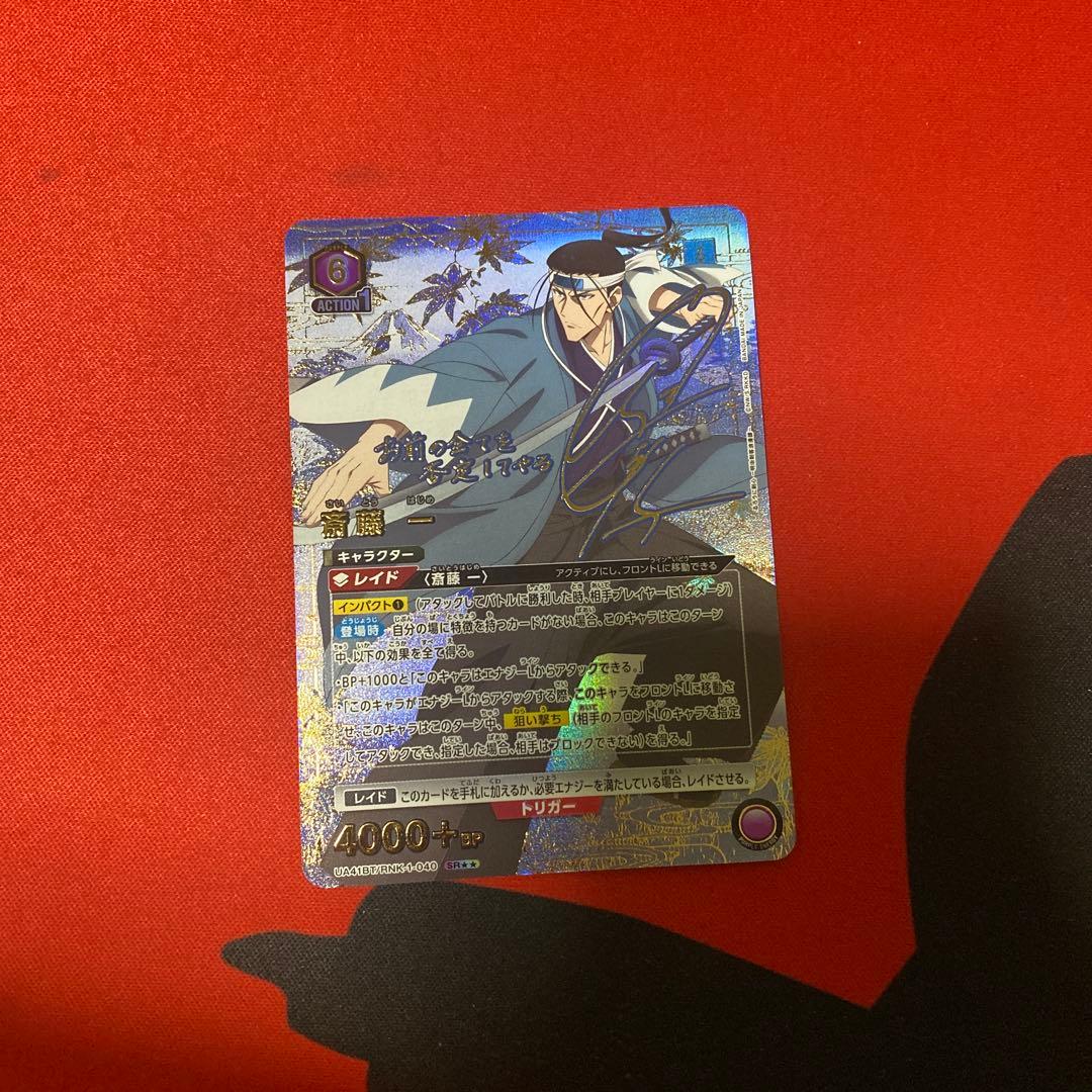 ユニオンアリーナ るろうに剣心 斎藤一 SR★★ 星2パラレル