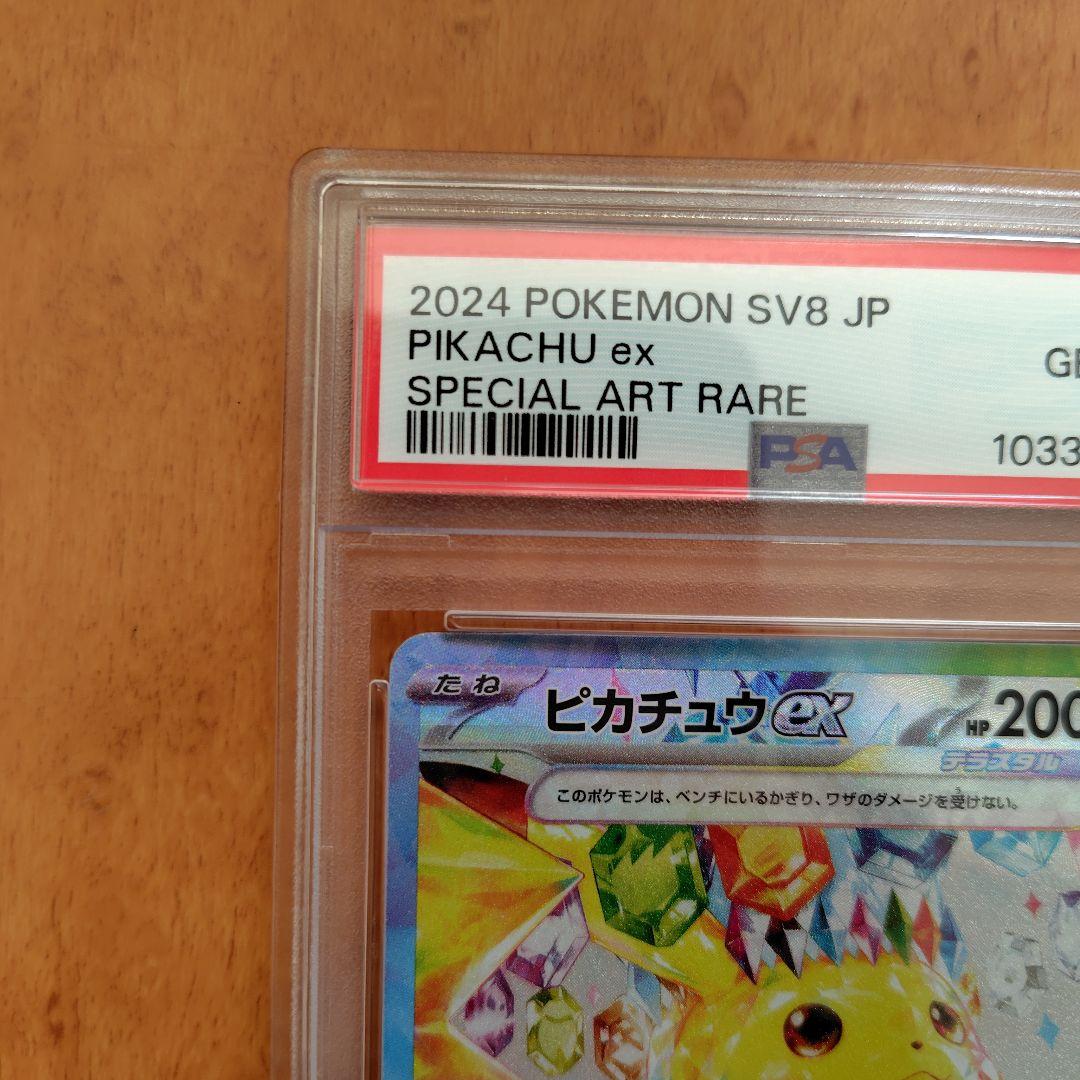 ミ*ー様 【PSA10】ピカチュウ ex SAR