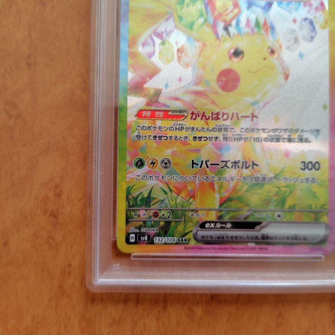 ミ*ー様 【PSA10】ピカチュウ ex SAR