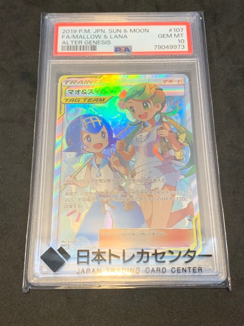 マオ＆スイレン SR PSA10