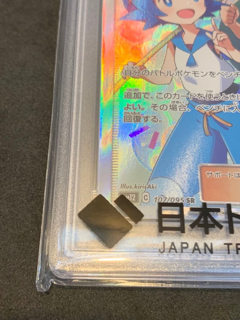 マオ＆スイレン SR PSA10