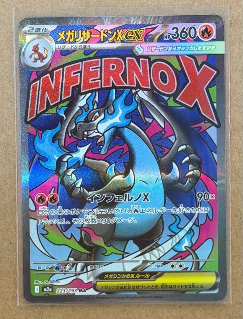 メガリザードンX ex HP360 SR