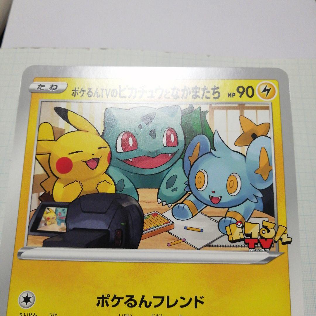 ポケモンカード　ポケるんTVのピカチュウとなかまたち　ジャンボカード