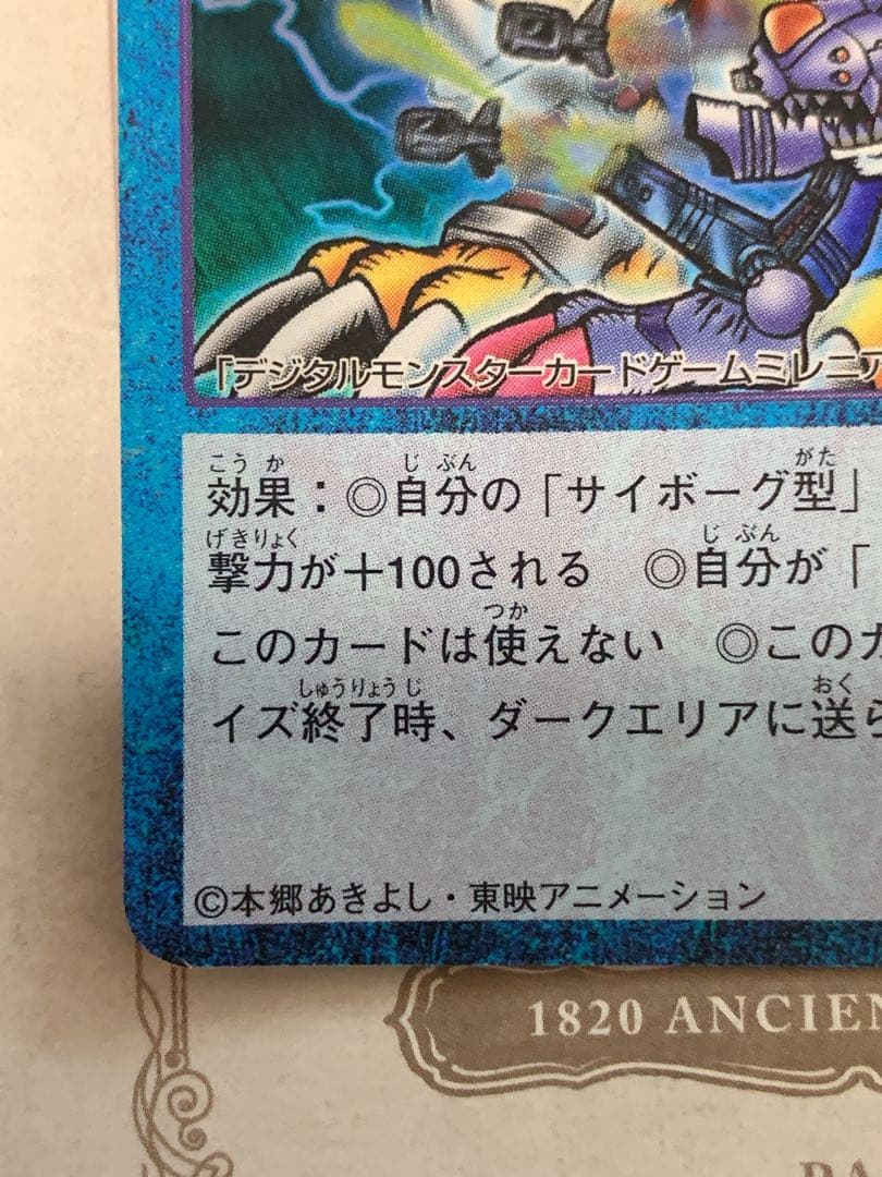 デジモンカードゲーム 熱く激しきメタルの嵐!!