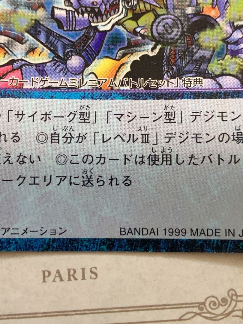 デジモンカードゲーム 熱く激しきメタルの嵐!!