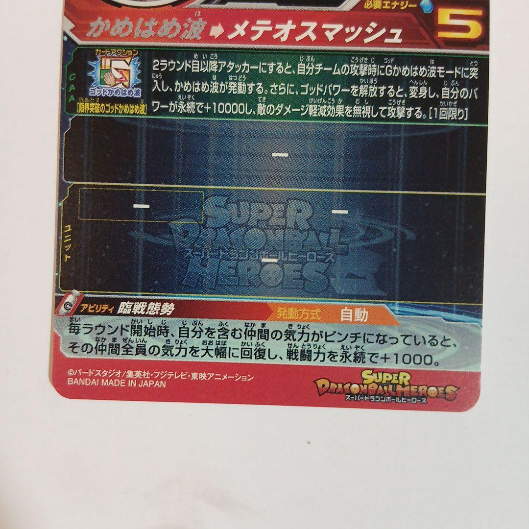 専用！ドラゴンボールヒーローズカードum9-sec 孫悟空:gt ＭＭ２-SEC