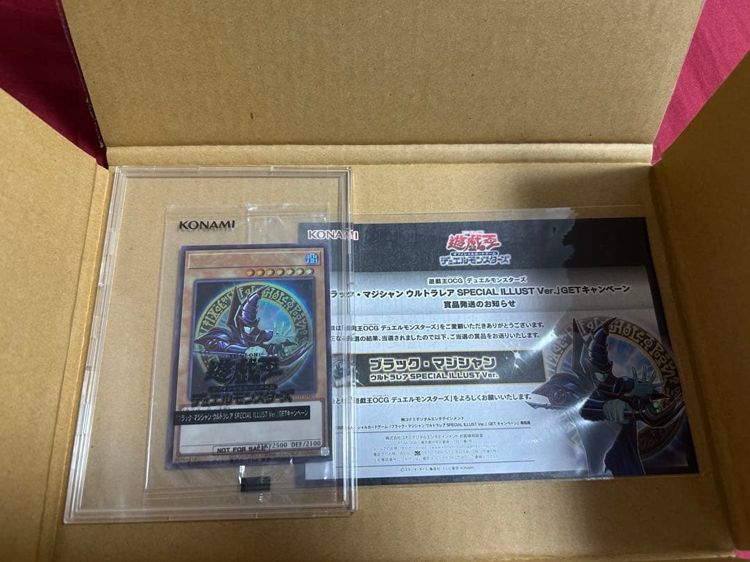 【最安値】【美品】ブラックマジシャン　ウルトラ　当選品　未開封　当選書あり