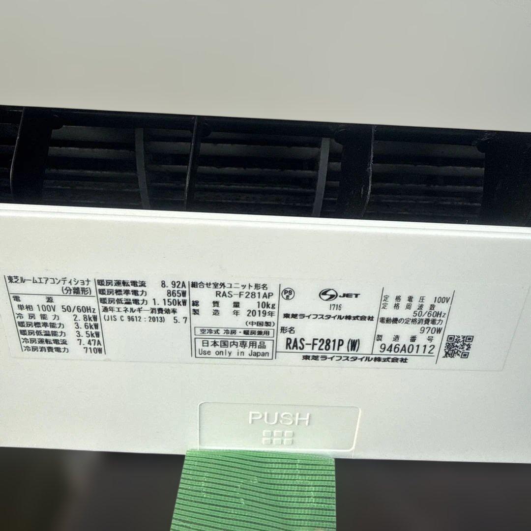 東芝 ルームエアコン RAS-F281PY 主に10畳用