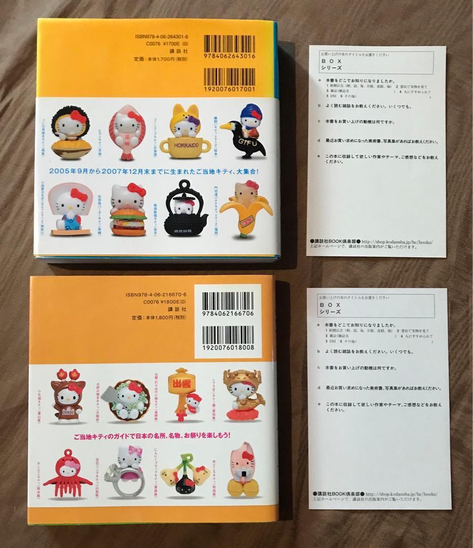 ご当地キティ 完全カタログ 2冊　ハローキティBOX 2 3