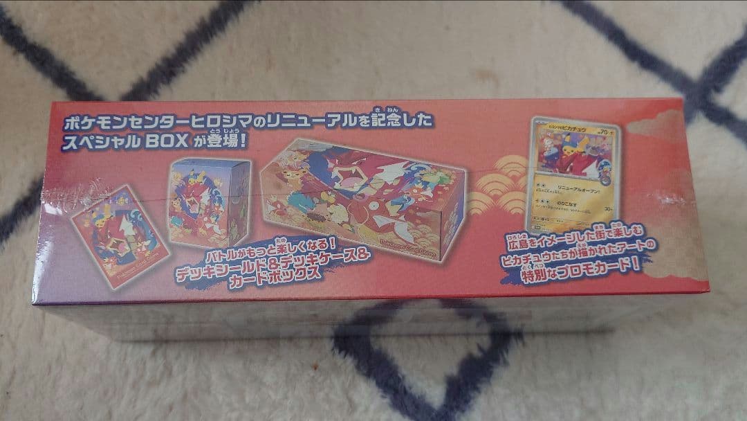 ポケモンカードゲーム/スペシャルBOXポケモンセンターヒロシマ