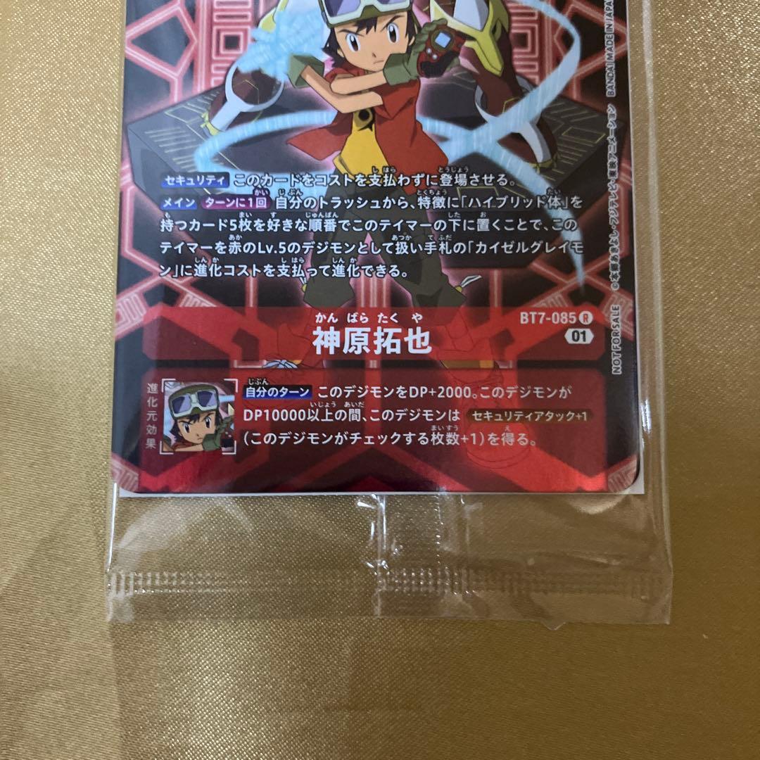 匿名配送　BT7 神原拓也　源輝二　SCSA ディースキャナ特典のみ　未開封