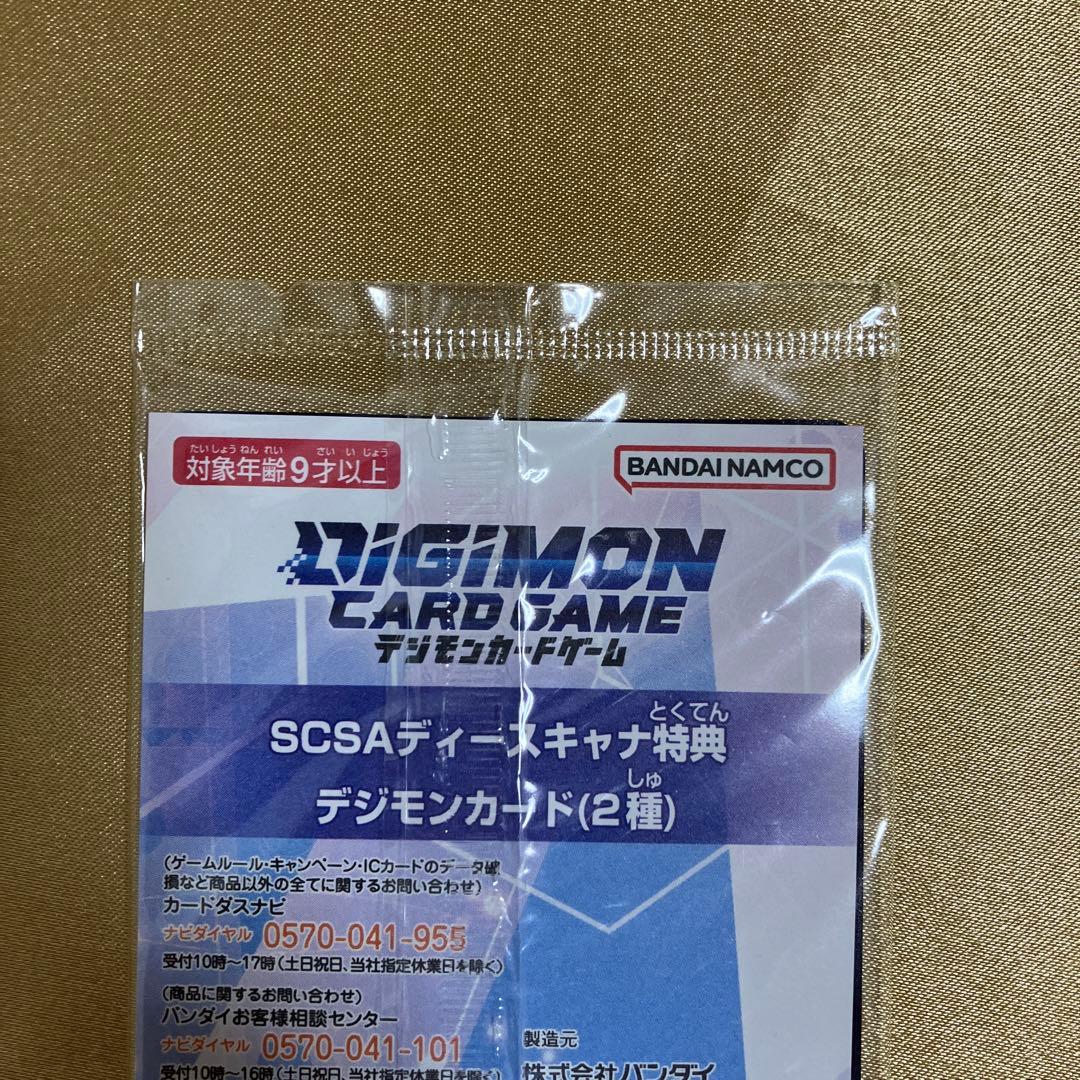 匿名配送　BT7 神原拓也　源輝二　SCSA ディースキャナ特典のみ　未開封