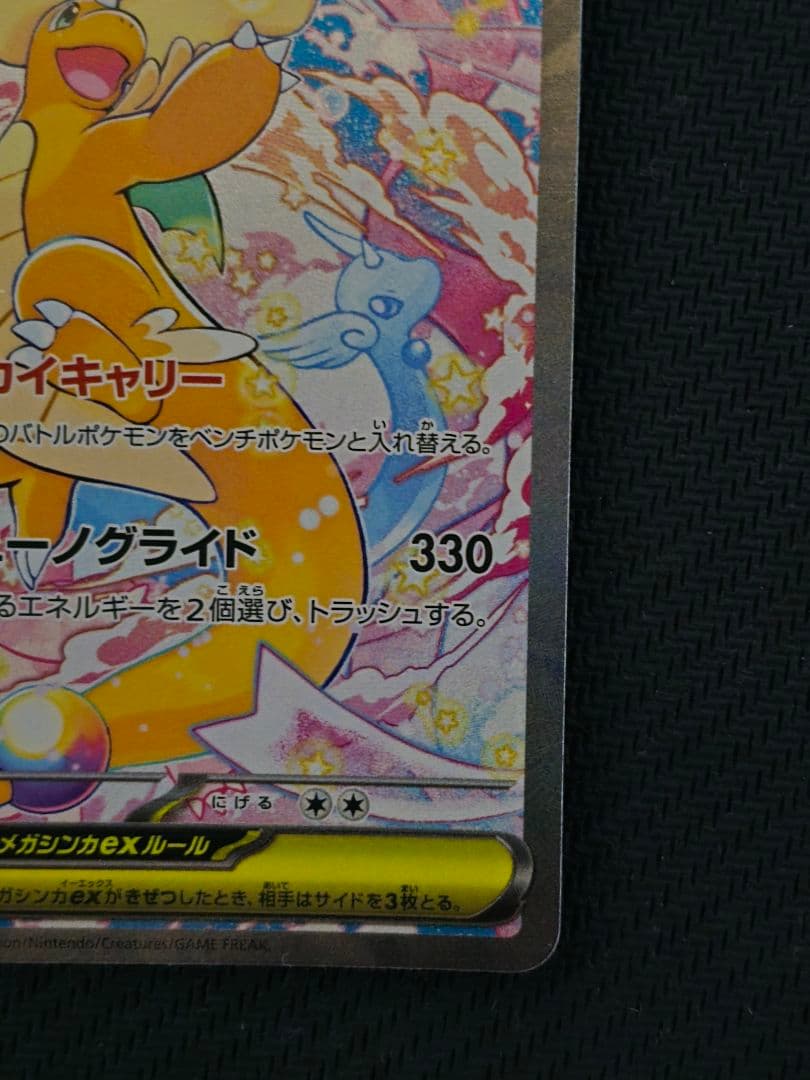 ポケモンカード メガドリームex メガカイリューex SAR 美品　即日発送可