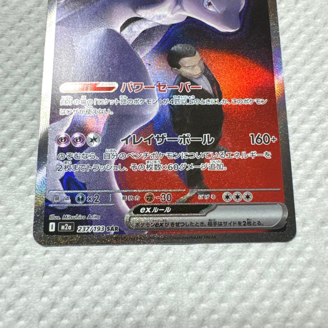⭐*︎様 ポケモンカード MEGAドリームex ロケット団のミュウツーex SA