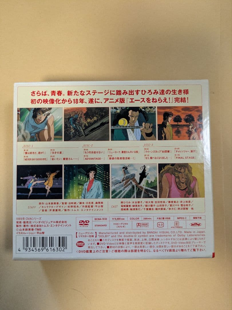 エースをねらえ!ファイナルステージ DVD-BOX〈3枚組〉