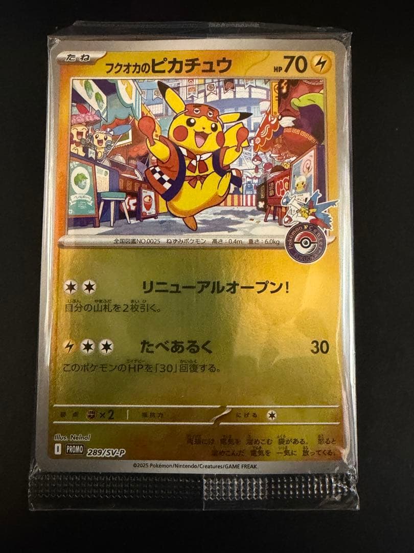 フクオカのピカチュウ プロモ 未開封
