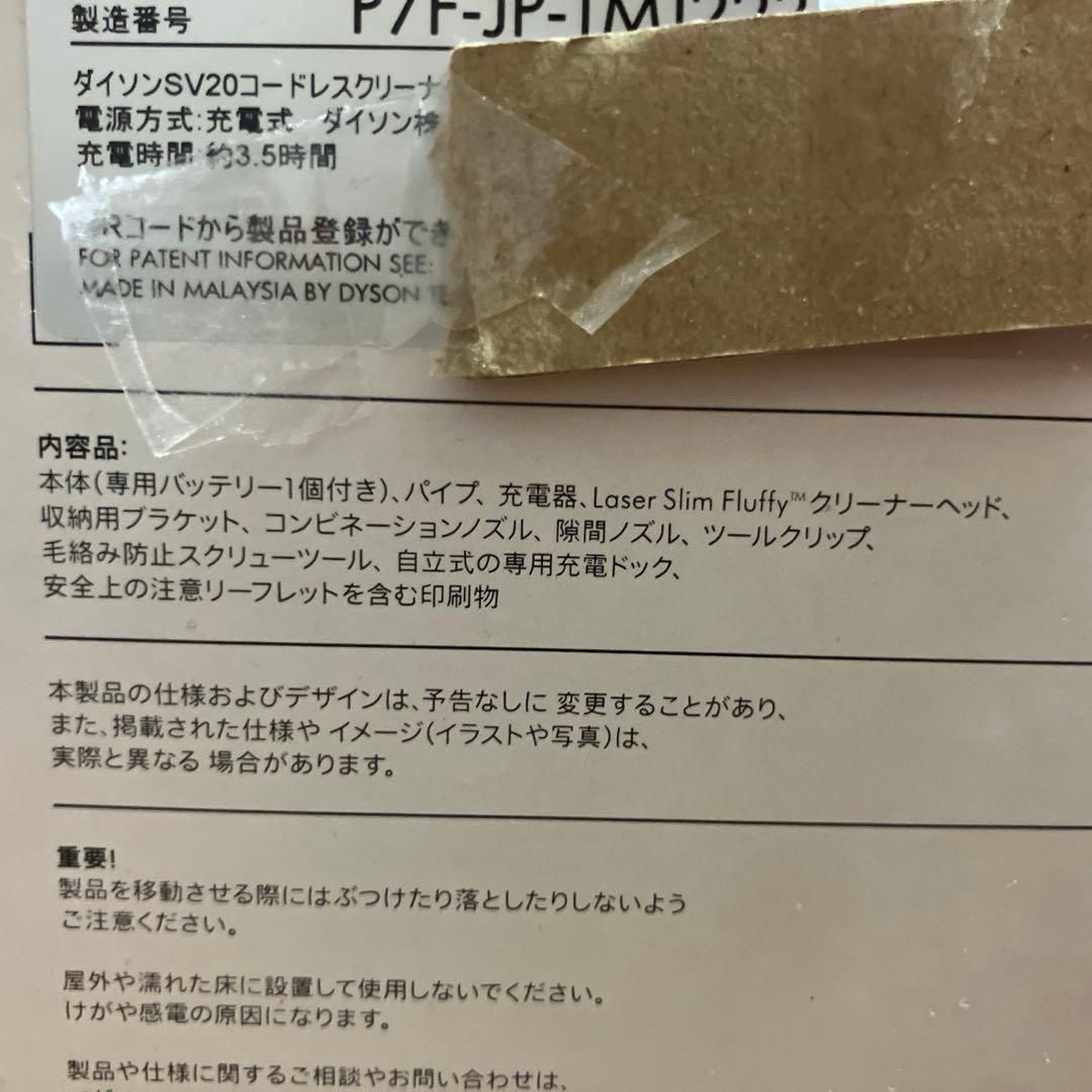 Dyson V12 Detect Slim Fluffy 自立式専用充電ドック付