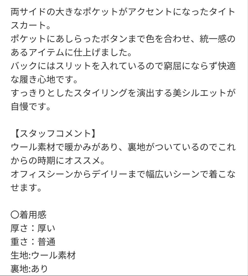【値下・試着のみ】allureville カラーメルトン釦付タイトスカートタグ有