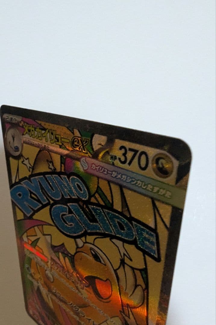 m*i様 メガカイリュー　中国語箔押しエラーカード ex ホロカード 370 H