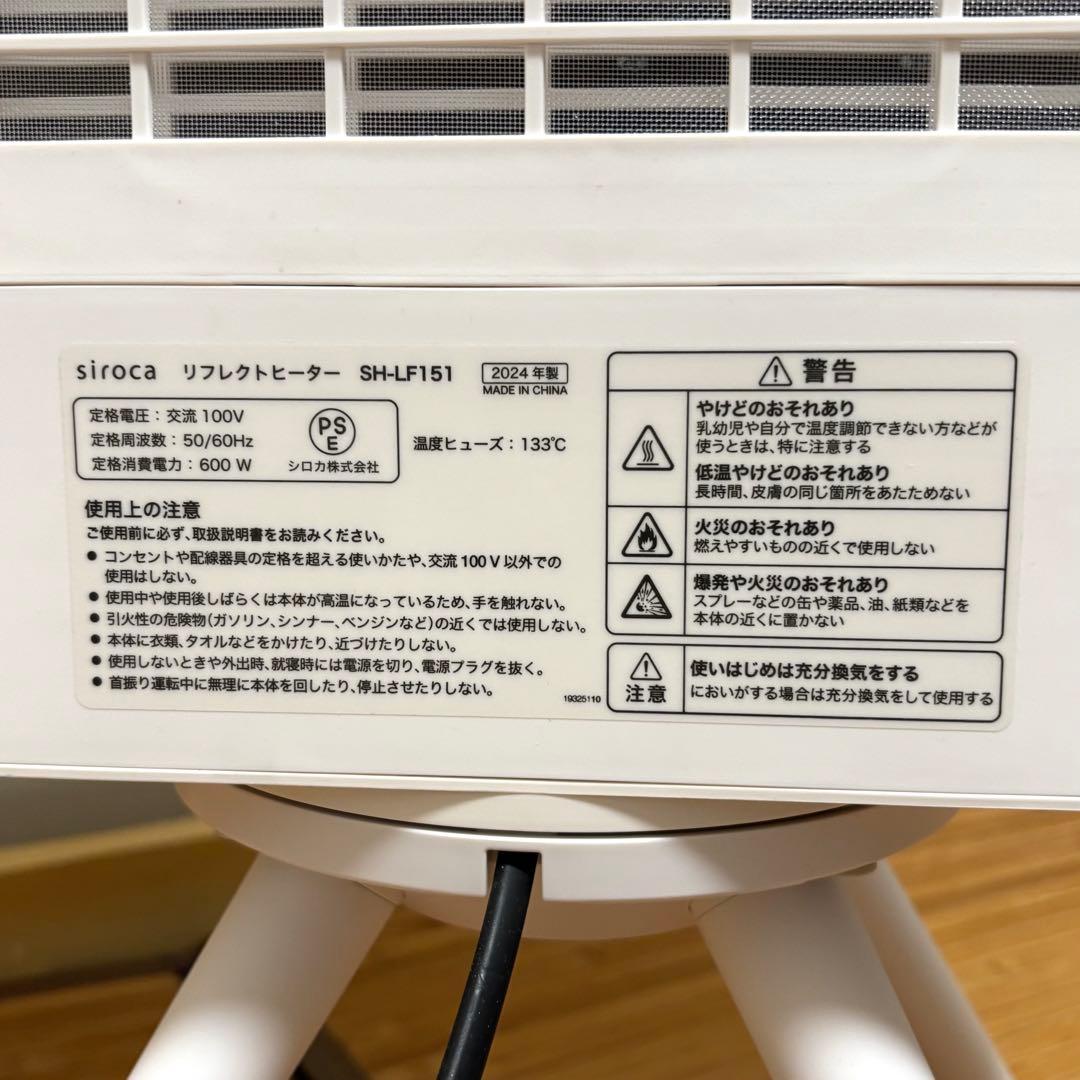 【美品】【速暖・省エネ】siroca リフレクトヒーター